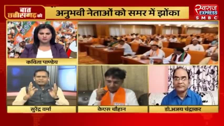 मुख्यमंत्री भूपेश बघेल को जूते का कीड़ा कहना भाजपा का #अहंकार और #जनता का #अपमान है 

#विधानसभा #चुनाव #टिकिट_वितरण #बैठक  #सम्मेलन 
#भरोसा #भरोसायात्रा #Bharosa #bharosapyartera #परिवर्तन #ParivartanYatra #परिर्वतनयात्रा #PCC #कांग्रेस