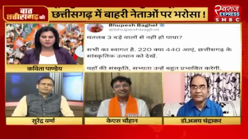 छत्तीसगढ़ में भाजपा केवल बाहरी नेताओं के भरोसे!

स्वराज EXPRESS- 3

#विधानसभा #चुनाव #टिकिट_वितरण #बैठक  #सम्मेलन #भरोसा #PCC #कांग्रेस #भूपेशपरभरोसा #BharoseKiSarka