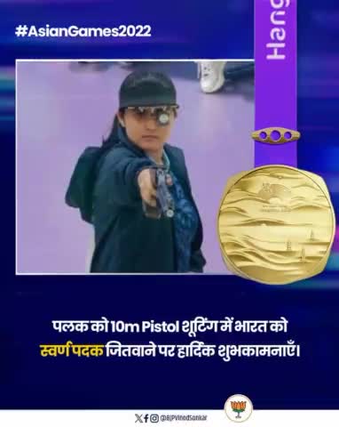 Shooting star shines bright! 

Palak, a 17-year-old 10m Air Pistol shooter and #KheloIndiaAthlete, has bagged GOLD at #AsianGames2022, adding another feather to India's shooting cap!