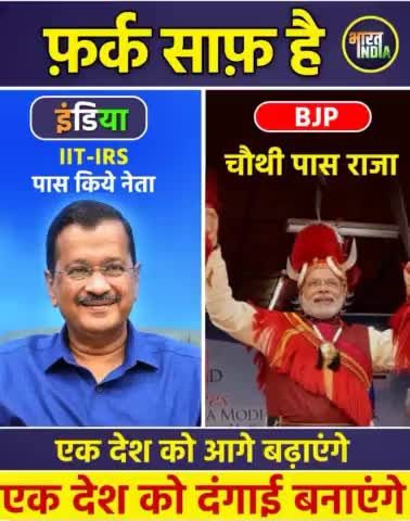 भारत:पढ़ा लिखा और  चौथी पास राजा में फर्क #केजरीवाल#भारत#हिमाचल#india#kejriwal#india#aapparty #education#delhi#punjab#देश