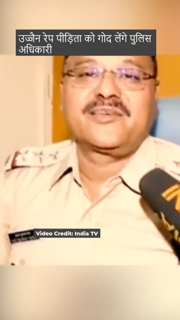 अजय कुमार आईपीएस ने लिया उज्जैन सतना पीड़ित को गोद #ujjainmahakal #satna_news