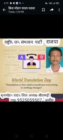 आरजीपी #अध्यक्ष #उपेंद्र साहनी# ने# वर्ल्ड# ट्रांसलेशन# डे #पर सभी देशवासियों का हार्दिक बधाई और शुभकामनाएं दिया है