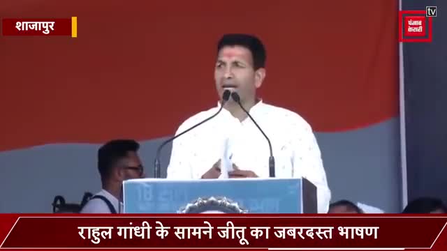 राहुल के सामने जीतू ने इतना धांसू भाषण दिया...कि लोगों की तालियां बंद नहीं हुई...आप भी सुनिए...

#jitupatwari #rahulgandhi #viral #politics #bjp #congress #madhyapradesh #punjabkesari #digvijaysingh