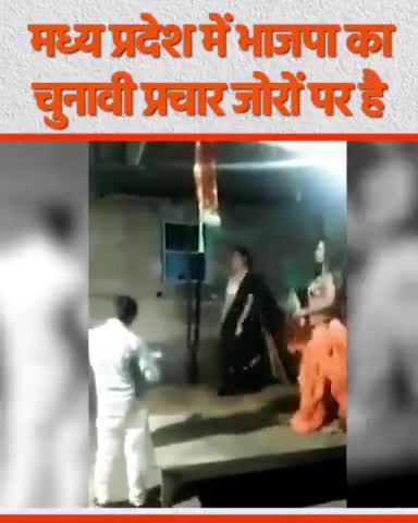 #भाजपा का #चाल_चरित्र देखिए। यही #महिला #सशक्तिकरण और #महिलाओं का सम्मान है क्या। #भाजपा_हटाओ_देश_बचाओ।।