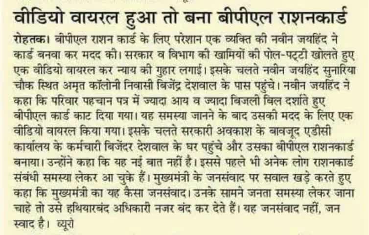 जरूर पढ़े।
👇👇
#ईपेपर #समाजसेवी #जयहिंदसेना #NaveenJaihind #रोहतक #हरियाणा