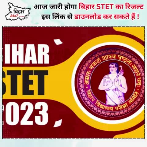 आज जारी होगा बिहार STET का रिजल्ट  इस लिंक से डाउनलोड कर सकते हैं ! #bihar24x7news 

https://youtu.be/bQ-15Gn779o