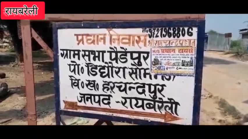 शासन ने चारागाह की जमीन को बचाने के लिए  निर्देश जारी
#raebareli #newsupdate #news #upgovernment #publicappnews