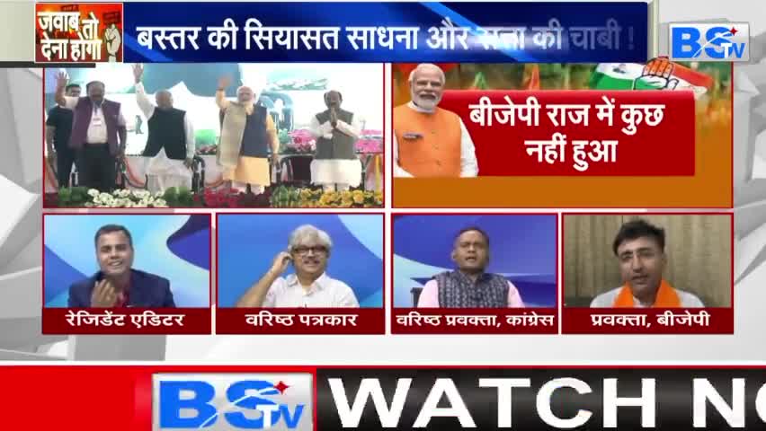 #बस्तर की #सियासत साधना और #सत्ता की चाबी!

BS TV -5


#नगरनार_बचाओ #बस्तर #नगरनार #झूठा #जुमलेबाज #मोदी_