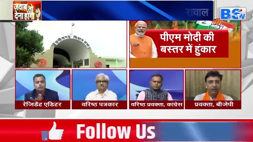 #बस्तर की #सियासत साधना और #सत्ता की चाबी!

BS TV -4


#नगरनार_बचाओ #बस्तर #नगरनार #झूठा #जुमलेबाज #मोदी_