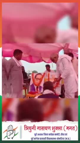 #रीवा के #सेमरिया विधानसभा मे आदिवासी सम्मेलन मे पूर्व जिलाध्यक्ष कांग्रेस त्रियुगीनारायण शुक्ल भगत जी व कार्यकर्ता साथी।