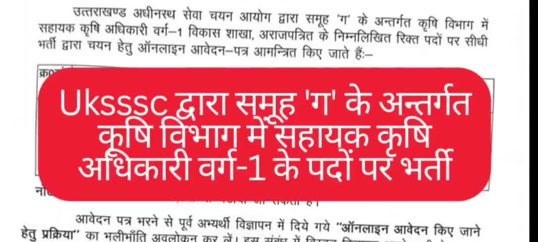 Uksssc द्वारा समूह 'ग' के अन्तर्गत कृषि विभाग में सहायक कृषि अधिकारी वर्ग-1 के पदों पर भर्ती #uttarakhand #deradun