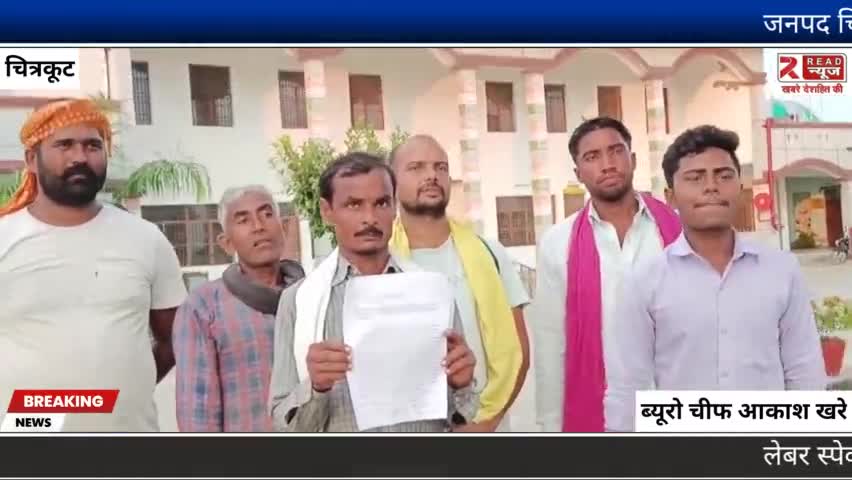 जनपद चित्रकूट के राजापुर थाना क्षेत्र एल टी कंपनी ने गरीब मजदूरी की मजदूरी न देने  का मामला
#upnewz #news18india