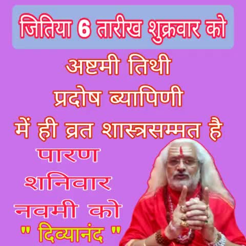 गुरुवार को नहाय-खाय
शुक्रवार को व्रत - पूजा
  शनिवार को पारण
#जितिया  #जीवित्पुत्रिका #Jitiya #jivitputrika