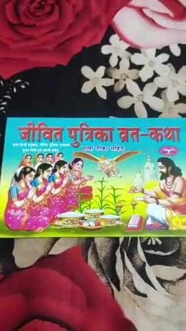 #जीवित्पुत्रिका  व्रत पूजन