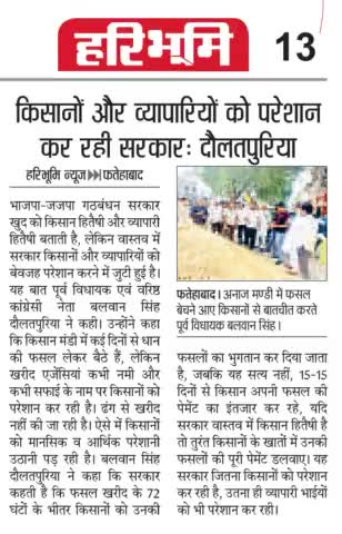 Media Coverage 

#balwansinghdoulatpuriya #balwansinghdaulatpuria #fatehabadhalka #Fatehabad #kisan #vyapari #kisani #anndata #fasalbima #DAAM #AnajMandi