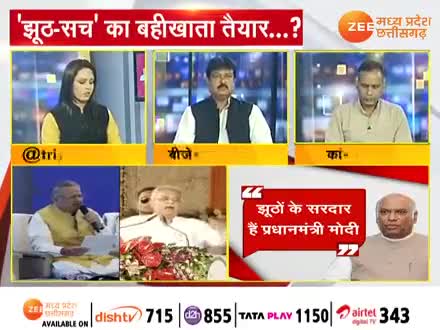 छत्तीसगढ़ में झूठ बनाम सच!

Zee न्यूज़ -3


 #झूठा #जुमलेबाज #मोदी_का_झूठ