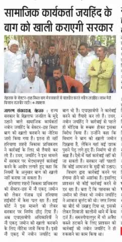 पेड़ काटकर प्लाट काटने से पहले हमारी गर्दन काटे सरकार 
#ईपेपर #बाग #जयहिंदसेना #NaveenJaihind #रोहतक #हरियाणा