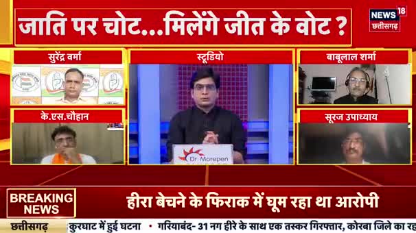 23 का चुनाव, जाति पर दांव!

NEWS 18 - 3

#जातिगतजनगणना #ओबीसी #OBC #कास्टसेंसस #जनगणना 
#स्वाभीमान #आत्मसम्मान  #छत्तीसगढ़िया #भूपेश