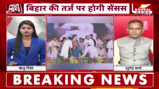 जनगणना से मतगणना!

BANSAL न्यूज़- 4

#जातिगतजनगणना #ओबीसी #OBC #कास्टसेंसस #जनगणना 
#स्वाभीमान #आत्मसम्मान  #छत्तीसगढ़िया #भूपेश