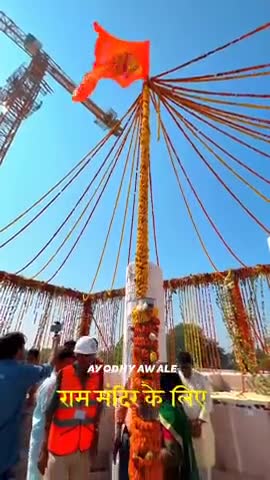 संघर्ष और संकल्प का परिणाम….. 
जय श्रीं राम 🚩 

#rammandir #राम_मंदिर #RamMandirAyodhya #rammandir2023 #shriram #श्रीरा