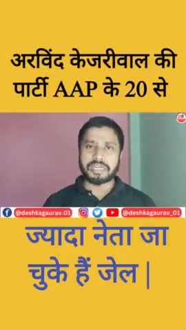 Arvind Kejriwal की Party AAP के 20 से ज्यादा नेता जा चुके हैं जेल |

#LiquorScam #sanjaysingh #aap #arvindkejriwal