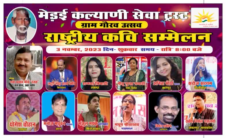 ग्राम उत्सव कार्यक्रम #देवरा मूरतगंज 
जिसमे 3 नवंबर रात्रि 8 बजे को राष्ट्रीय कवि सम्मेलन होगा।