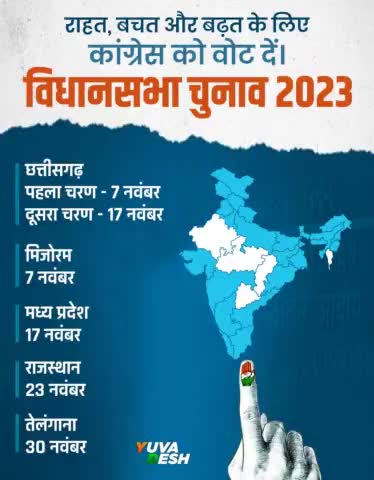 बिगुल बजा, शुरू संग्राम 🎯

आ रही है कांग्रेस 💯

#AssemblyElections2023
