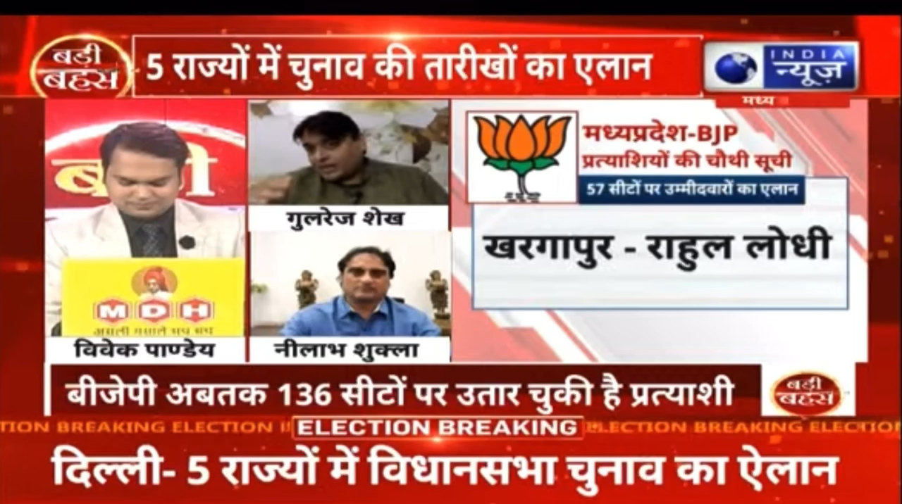 भारतीय जनता पार्टी, #मध्यप्रदेश की चौथी चुनावी सूची के मायने। #MadhyaPradeshElection2023