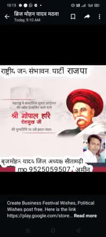 आरजेपी अध्यक्ष# उपेंद्र साहनी #ने #हमारे देश के महान स्वतंत्रता सेनानी महाराष्ट्र के सामाजिक सुधार में आंदोलन लाने वाले  गोपाल हरि के पुण्यतिथि पर श्रद्धा सुमन नमन करते है।
