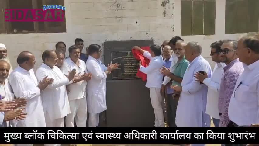 आचार संहिता से पहले ब्लॉक चिकित्सा एवं स्वास्थ्य अधिकारी कार्यालय की रखी आधारशिला