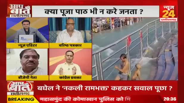 मोदी सरकार में गंगाजल पर टैक्स लगा?

NEWS 24 - 2

#gangajal #गंगाजल #sanatani #सनातनी #जीएसटी #GST 
#भरोसा #भरोसायात्रा #Bharosa  #PCC #कांग्रेस #भूपेशपरभ
