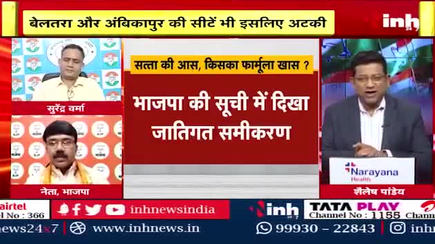 सत्ता की आस, किसका फार्मूला ख़ास?

Inh न्यूज़- 2

#भरोसा #भरोसायात्रा #Bharosa  #PCC #कांग्रेस #भूपेशपरभरोसा #BharoseKiSarkar