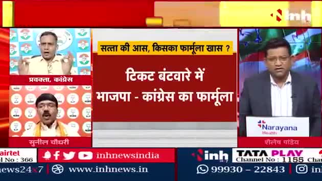 सत्ता की आस, किसका फार्मूला ख़ास?

Inh न्यूज़- 4

#भरोसा #भरोसायात्रा #Bharosa  #PCC #कांग्रेस #भूपेशपरभरोसा #BharoseKiSarkar