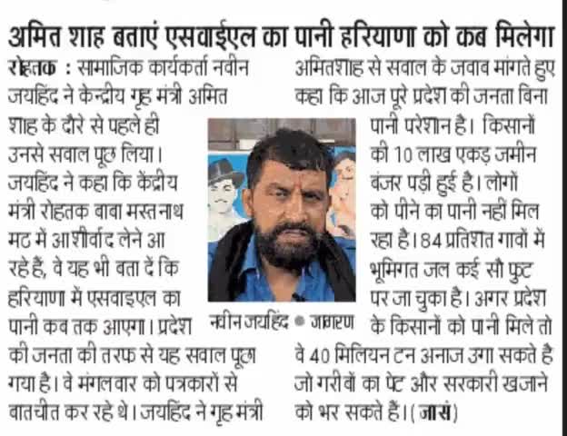 बाबा मस्तनाथ का आशीर्वाद लेकर अमित शाह बताए SYL का पानी हरियाणा को कब मिलेगा
#ईपेपर #SYL #haryana #जयहिंदसेना #नवीनजयहिंद #HomeMinisterAmitshah #रोहतक