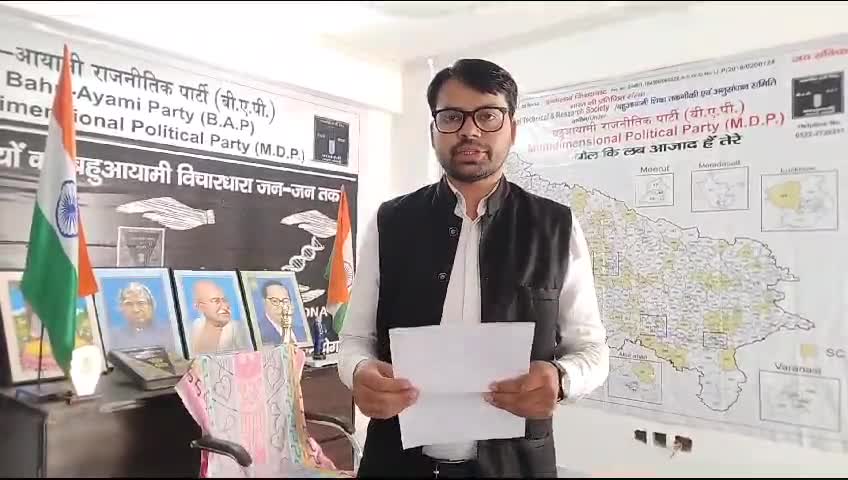 #बहु_आयामी #राजनीतिक पार्टी का गठन क्यों हो रहा