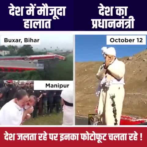 वो देश का प्रधानमंत्री नहीं भाजपा का प्रचारमंत्री और अदानी का चौकीदार है ! #TrainAccident 🙏🏻