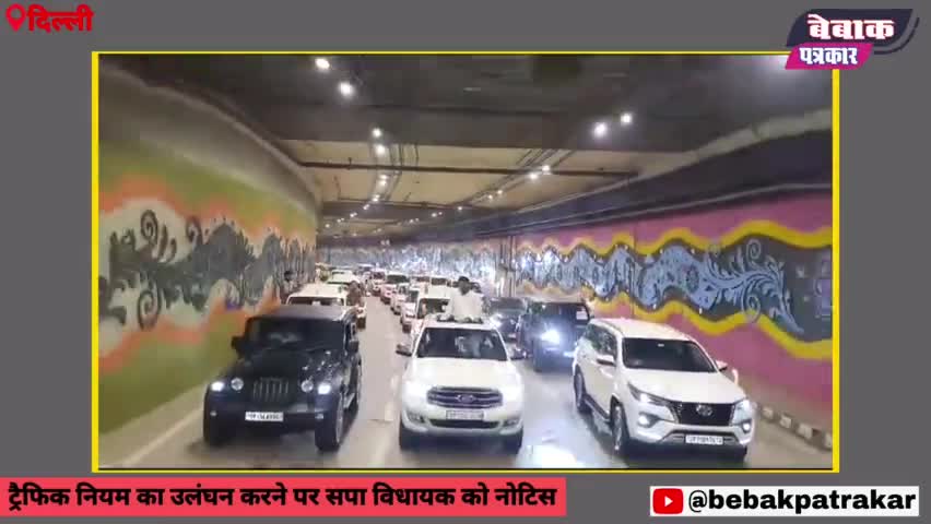 पुलिस ने उतारी सपा विधायक की रंगबाजी #dehli