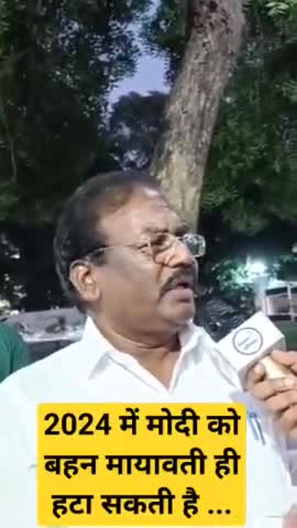 मुंगेर: 24 में मोदी को मायावती जी ही हटा सकती हैं। और कोई नहीं टक्कर में।
#saurabhmgr302 #nareshanand8704 #munger_news