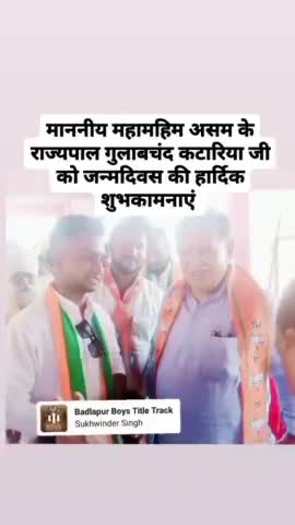 #माननीय महामहिम असम के राज्यपाल गुलाबचंद कटारिया जी को जन्मदिवस की हार्दिक शुभकामनाएं