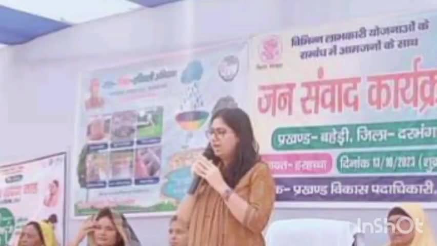 बहेरी: बहेड़ी प्रखण्ड के बिठौली पंचायत में 18 अक्टूबर को प्रभारी डी.एम. करेंगे जन-संवाद