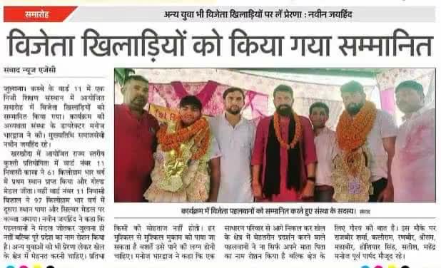 नशे के ख़िलाफ़ जंग का योद्धा होते है खिलाड़ी
#ईपेपर #स्पोर्ट्स #जींद #नवीनजयहिंद #जयहिंद_सेना #रोहतक #हरियाणा