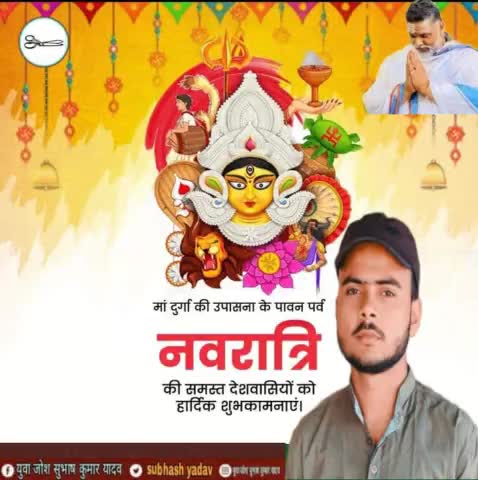 आप सभी को शारदीय नवरात्रि की हार्दिक बधाई एवं शुभकामनाएं। 

माँ दुर्गा आप सभी का कल्याण करें एवं आपके जीवन में खुशहाली और समृद्धि का आशीर्वाद प्रदान करें। #navratrispecial
