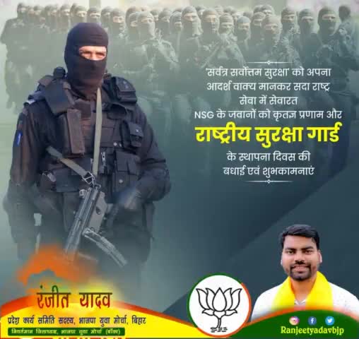 सर्वोत्तम सुरक्षा' को अपना आदर्श वाक्य मानकर सदा राष्ट्र सेवा में सेवारत #NSG के जवानों को कृतज्ञ प्रणाम और राष्ट्रीय सुरक्षा गार्ड के स्थापना दिवस की बधाई एवं शुभकामनाएं। #राष्ट्रीय_सुरक्षा_गार्ड
#National_Security_Guard