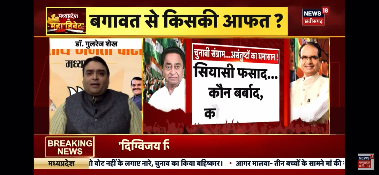 एक समुद्र 🌊 और गटर 🕳️ में क्या तुलना करते हो? #MadhyaPradeshElections2023