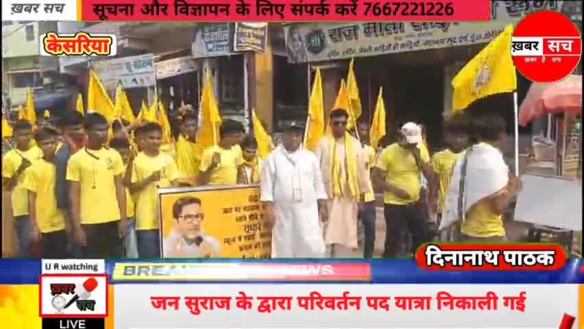 #केसरिया:- जन सूरज के द्वारा सरकार के विकास के जो खोखले दावे हैं वो जनता तक पहुंचाया गया:- रविंद्र सिंह बेरवार