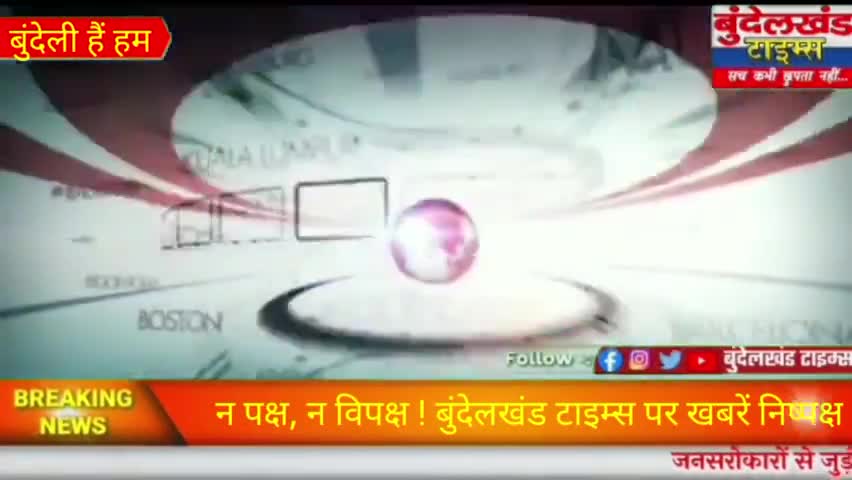 #महोबा - सीओ सिटी रामप्रवेश राय का "एक पंथ, तीन काज" वाला गजब फॉर्मूला..? 
देखें #बुंदेलखंड_टाइम्स पर