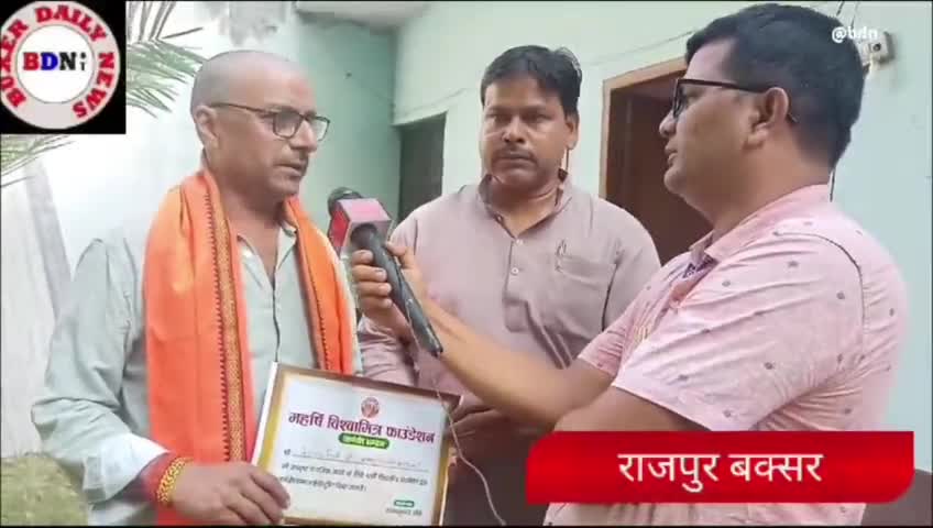 BDN न्यूज़ ... पर्यावरण और शिक्षा के क्षेत्र में कार्य करने वाले शिक्षक वेदानंद गिरी कर्मवीर सम्मान से हुए सम्मानित... कहा पर्यावरण संरक्षण पर सबको करना चाहिए काम!
#maharshivishawamitrafoundation #greenbuxar #cleanbuxar #buxarnews