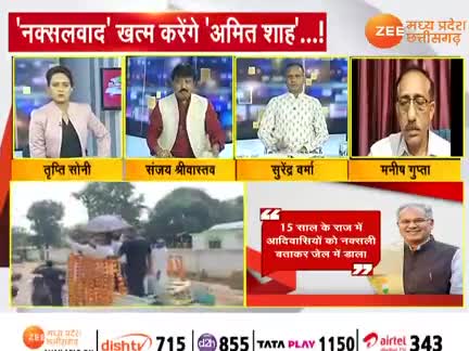 बस्तर साधने की बड़ी जंग!

Zee न्यूज़ -4

#बस्तर #bastar #नक्सलवाद #nakshalwad #पाखंड #दोगला #chhattisgarhelection2023 #BJPFails #झूठ #