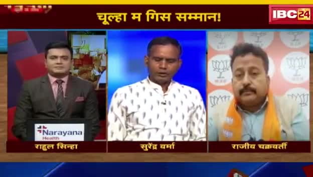 टिकिट बर घमासान, चूल्हा म गिस सम्मान!

IBC पंचयती - 5

#टिकट #प्रत्यासी #tickets  #chhattisgarhelection2023 #BJPFails #झूठ #जुमलेबाज #झूठे_भाजपाई #उपेक्षा #गलतब