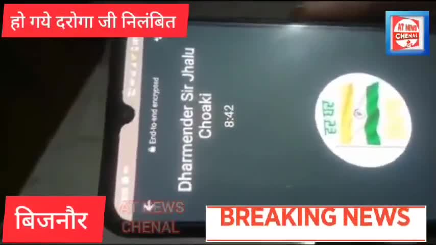 यूपी बिजनौर दरोगा जी फोन पर बोले ऐसे पत्रकार कितने आए कितने गए अफसर हूं मैं हो गए निलंबित#alrt